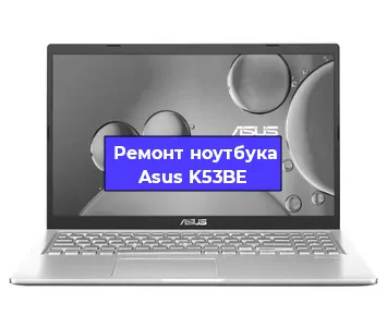 Замена hdd на ssd на ноутбуке Asus K53BE в Ижевске